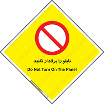  , برق دار , به برق , متصل , وصل , 