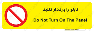  , برق دار , به برق , متصل , وصل , 