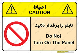  , برق دار , به برق , متصل , وصل , 