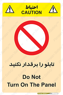  , برق دار , به برق , متصل , وصل , 