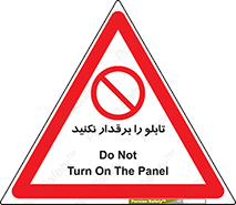  , برق دار , به برق , متصل , وصل , 