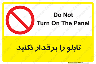 , برق دار , به برق , متصل , وصل , 