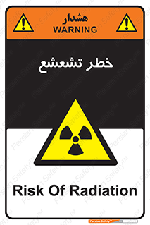  , اشعه , هشدار , ایکس , رادیواکتیو , 