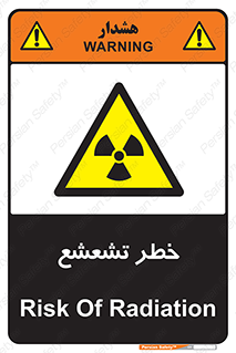  , اشعه , هشدار , ایکس , رادیواکتیو , 
