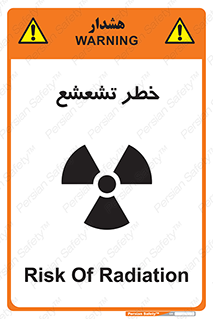  , اشعه , هشدار , ایکس , رادیواکتیو , 