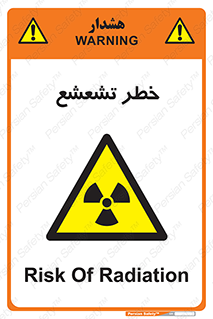  , اشعه , هشدار , ایکس , رادیواکتیو , 