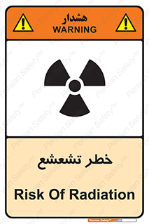  , اشعه , هشدار , ایکس , رادیواکتیو , 