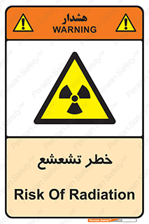  , اشعه , هشدار , ایکس , رادیواکتیو , 
