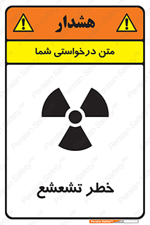 Safety sign: Risk Of Radiation – design 12455