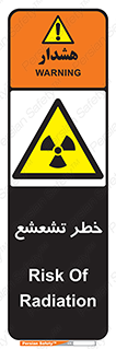  , اشعه , هشدار , ایکس , رادیواکتیو , 