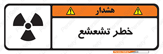 Safety sign: Risk Of Radiation – design 12455