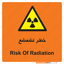  , اشعه , هشدار , ایکس , رادیواکتیو , 