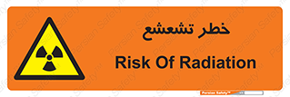  , اشعه , هشدار , ایکس , رادیواکتیو , 