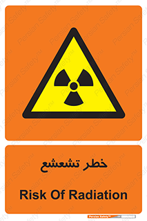  , اشعه , هشدار , ایکس , رادیواکتیو , 