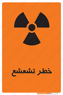 Safety sign: Risk Of Radiation – design 12455