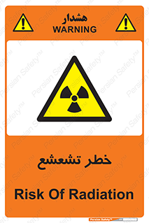  , اشعه , هشدار , ایکس , رادیواکتیو , 