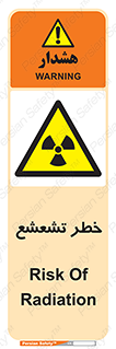  , اشعه , هشدار , ایکس , رادیواکتیو , 