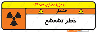 Safety sign: Risk Of Radiation – design 12455
