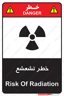  , اشعه , هشدار , ایکس , رادیواکتیو , 