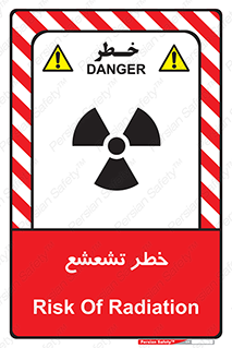  , اشعه , هشدار , ایکس , رادیواکتیو , 