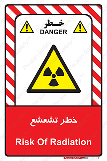  , اشعه , هشدار , ایکس , رادیواکتیو , 