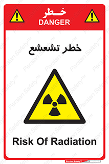  , اشعه , هشدار , ایکس , رادیواکتیو , 