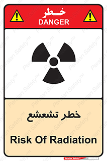 تابلوی ایمنی خطر تشعشع – طرح 12455