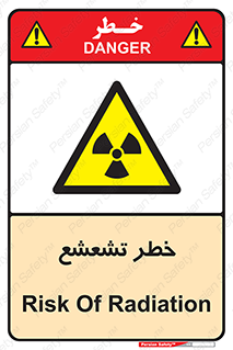  , اشعه , هشدار , ایکس , رادیواکتیو , 
