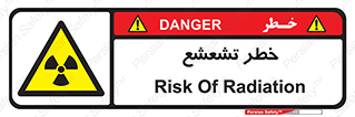  , اشعه , هشدار , ایکس , رادیواکتیو , 