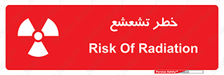Safety sign: Risk Of Radiation – design 12455