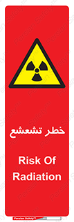  , اشعه , هشدار , ایکس , رادیواکتیو , 