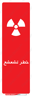 Safety sign: Risk Of Radiation – design 12455