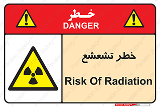  , اشعه , هشدار , ایکس , رادیواکتیو , 