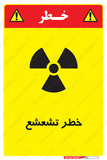 Safety sign: Risk Of Radiation – design 12455