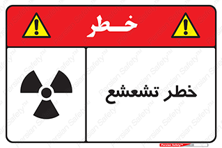 Safety sign: Risk Of Radiation – design 12455