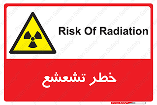  , اشعه , هشدار , ایکس , رادیواکتیو , 