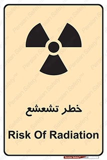  , اشعه , هشدار , ایکس , رادیواکتیو , 