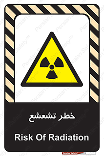  , اشعه , هشدار , ایکس , رادیواکتیو , 