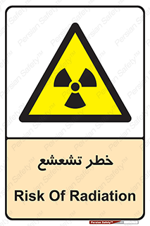  , اشعه , هشدار , ایکس , رادیواکتیو , 