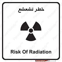  , اشعه , هشدار , ایکس , رادیواکتیو , 