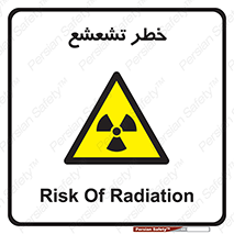  , اشعه , هشدار , ایکس , رادیواکتیو , 