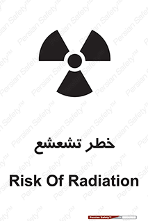  , اشعه , هشدار , ایکس , رادیواکتیو , 