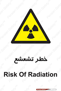  , اشعه , هشدار , ایکس , رادیواکتیو , 