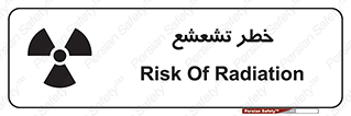 , اشعه , هشدار , ایکس , رادیواکتیو , 