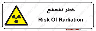  , اشعه , هشدار , ایکس , رادیواکتیو , 