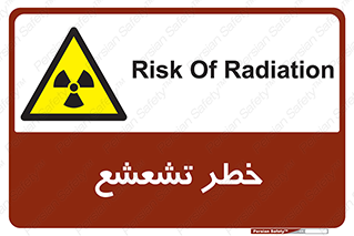  , اشعه , هشدار , ایکس , رادیواکتیو , 
