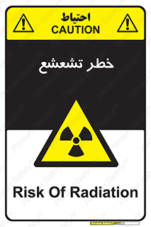  , اشعه , هشدار , ایکس , رادیواکتیو , 