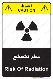  , اشعه , هشدار , ایکس , رادیواکتیو , 