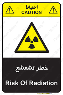  , اشعه , هشدار , ایکس , رادیواکتیو , 