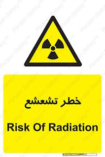  , اشعه , هشدار , ایکس , رادیواکتیو , 